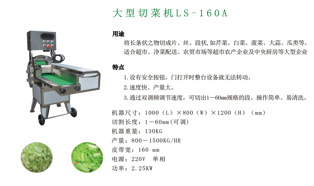 蔬果切菜機--大型切菜機LS-160A.jpg
