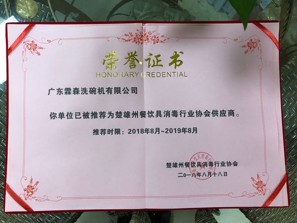 2018年楚雄州餐消.jpg