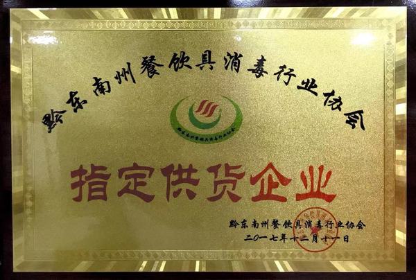 2017年黔东南餐消.jpg