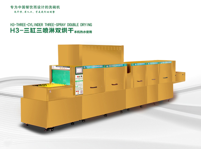 H3三缸三喷淋双烘干酒店洗碗机