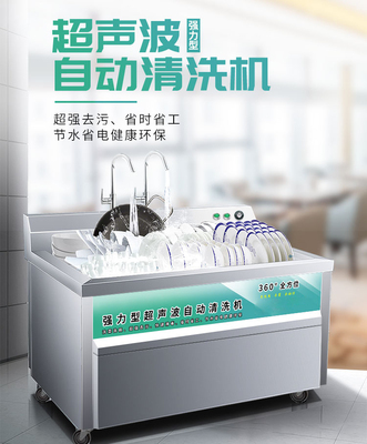 超声波洗碗机