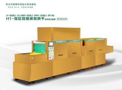 H1双缸双喷淋烘干洗碗机