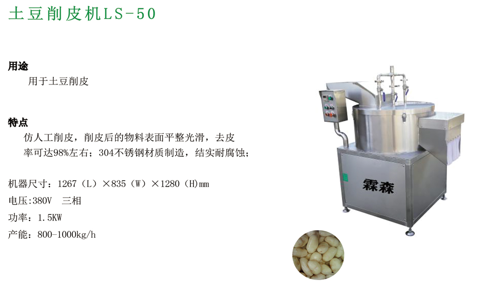 土豆削皮机LS-50.jpg